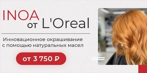 Окрашивание ИНОА от L'Oréal Paris